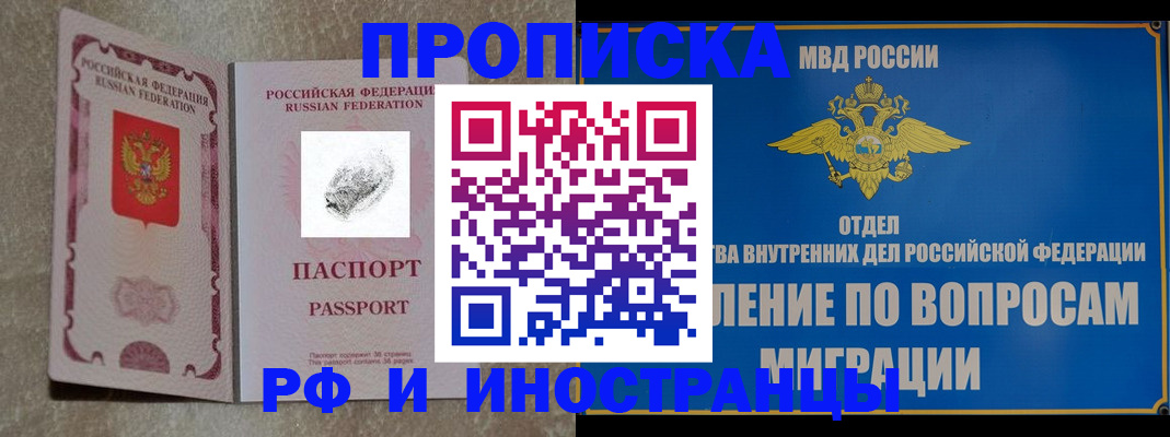 временная прописка в Волгограде