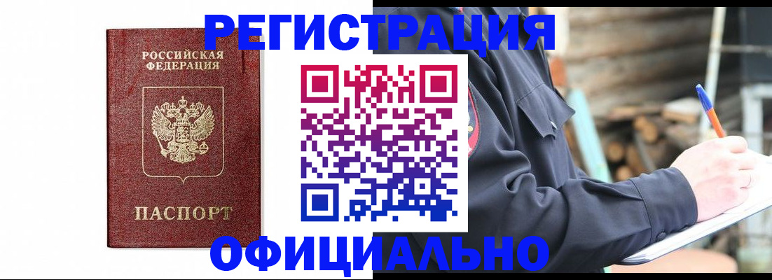 прописка для кредита в Волгограде