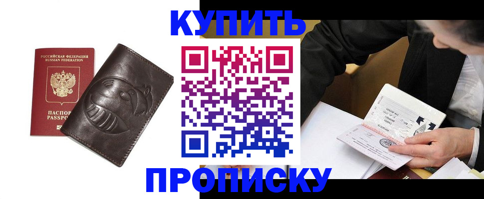 прописка для работы в Волгограде